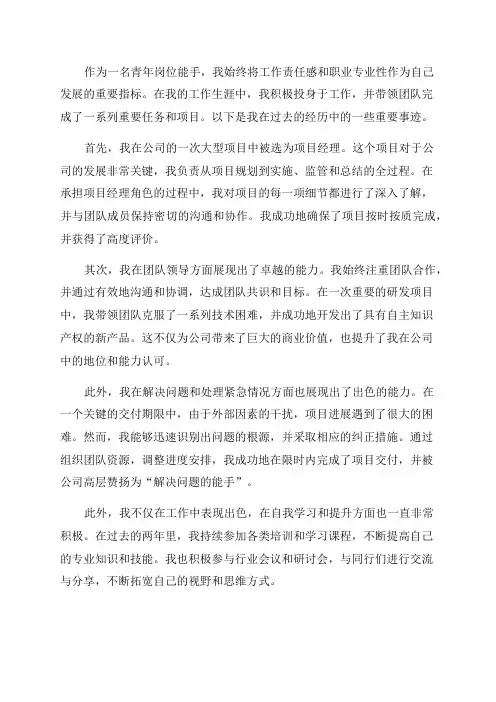 青年岗位能手的事迹材料