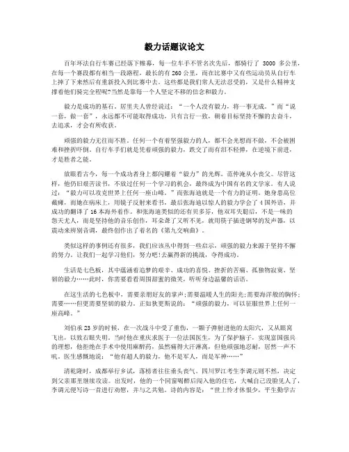 毅力话题议论文