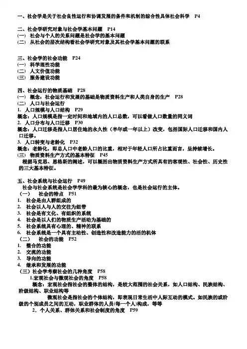 大一新生社会学概论重点
