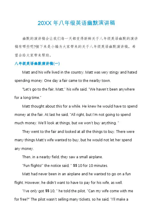 八年级英语幽默演讲稿