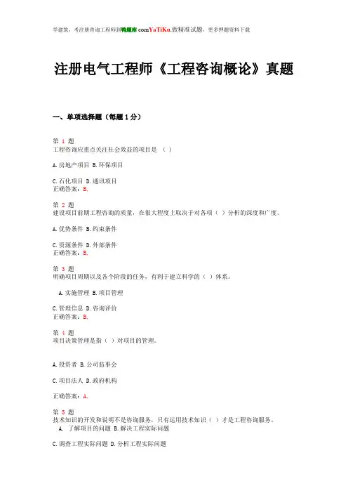 2015年注册咨询工程师《工程咨询概论》真题