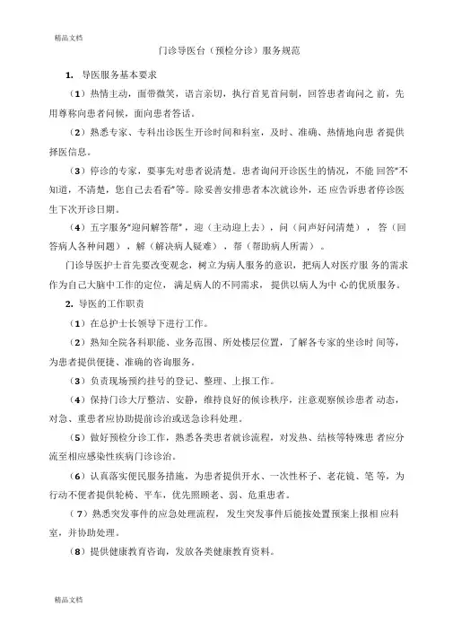 最新门诊服务规范