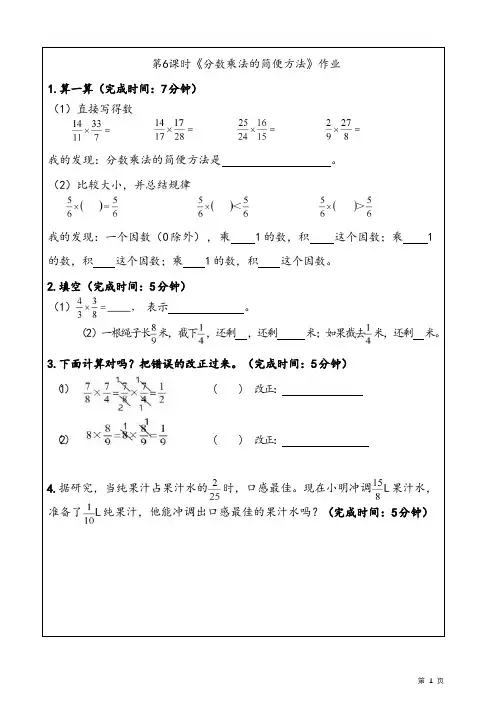 分数乘法第6~9课时(同步练习)-2024-2025学年六年级上册数学人教版