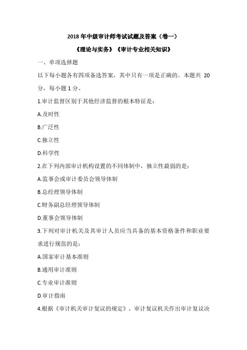 2018年中级审计师考试试题及答案(卷一)