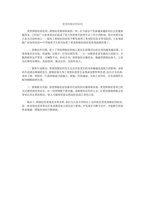 重度抑郁症的症状