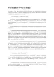 审计结果报告和审计工作报告