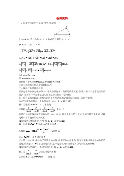 高中数学 1.1.2 余弦定理优秀教案 新人教A版必修5