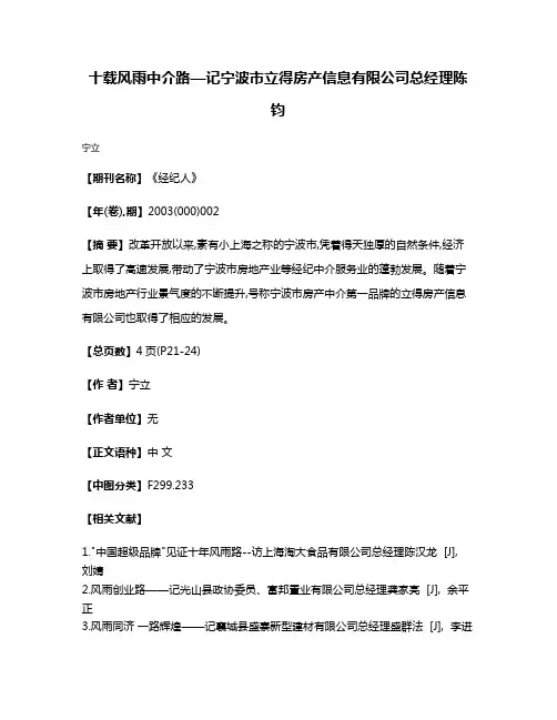 十载风雨中介路—记宁波市立得房产信息有限公司总经理陈钧