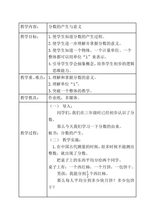 《分数的产生和意义》教案