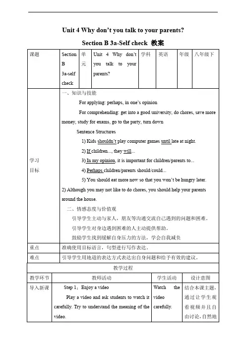 人教版八年级英语下册  Unit 4 Section B 3a-Self check 教案