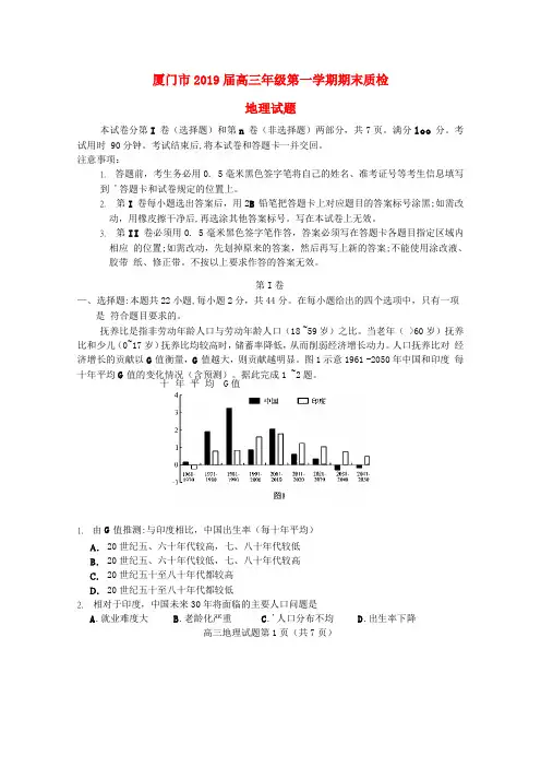 2019届高三地理上学期期末质检试题