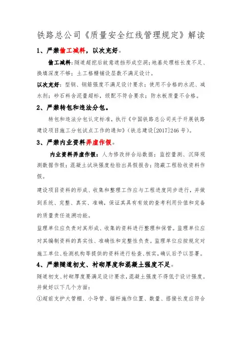 中国铁路总公司质量安全红线管理规定解读