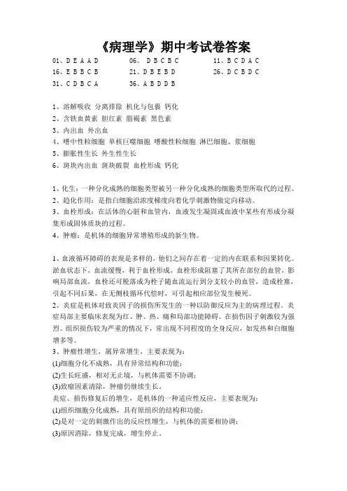 病理学期中考试卷(答案)