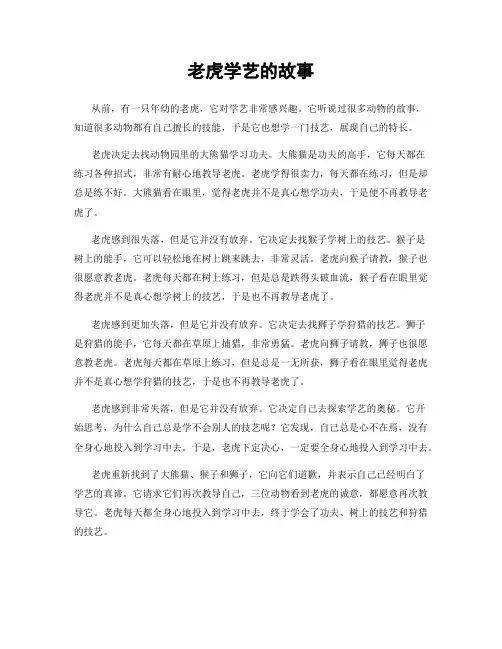老虎学艺的故事