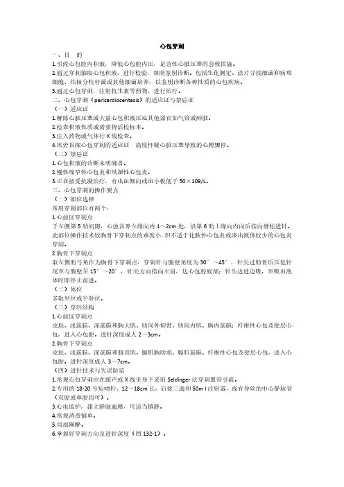 心包穿刺(急诊医学)