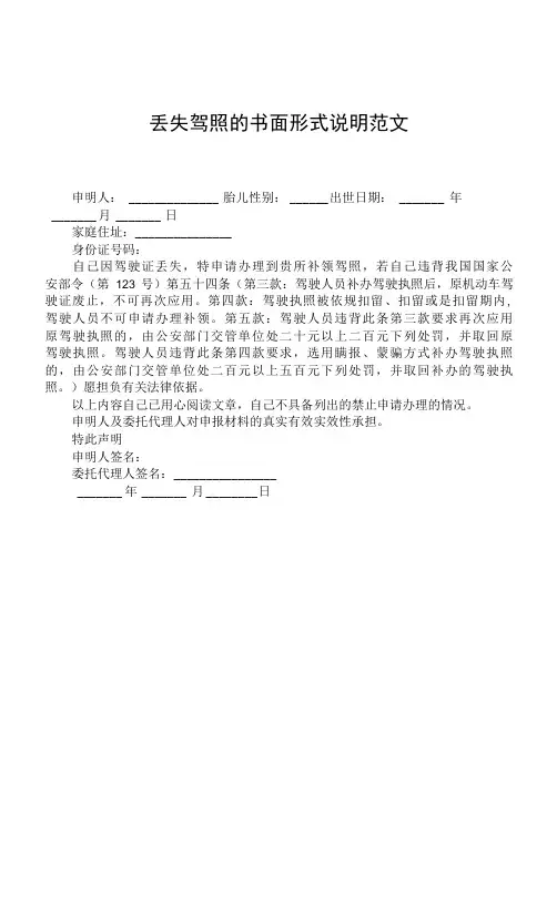 丢失驾照的书面形式说明范文
