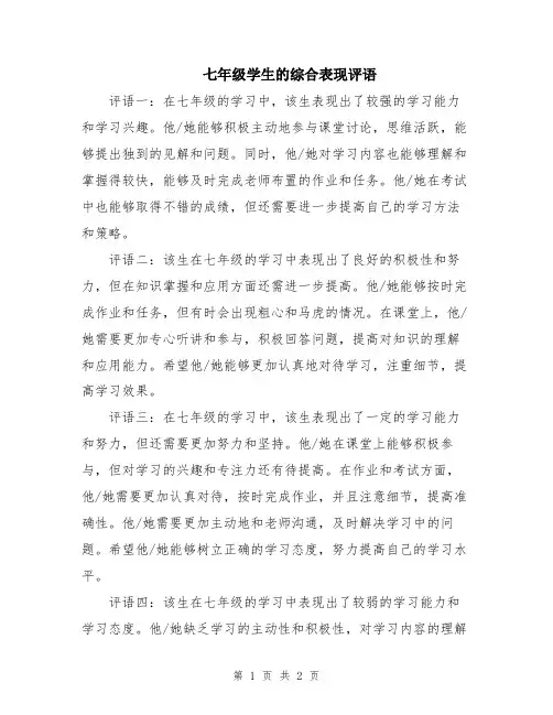 七年级学生的综合表现评语