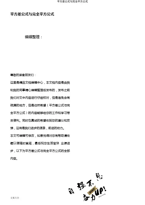 (2021年整理)平方差公式与完全平方公式