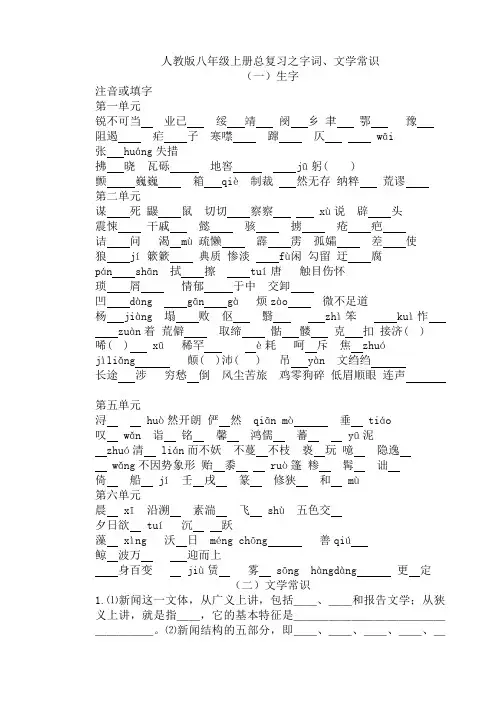 字词、文学常识归结