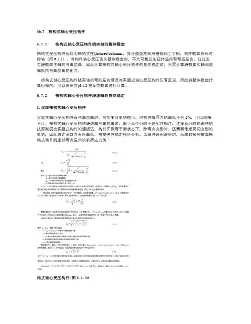 格构柱计算.