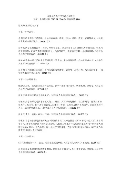 龙年屈姓新生宝宝测名解析