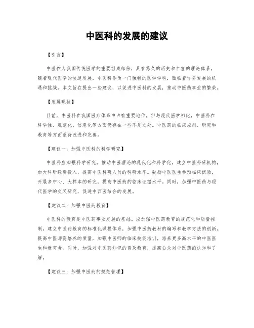 中医科的发展的建议