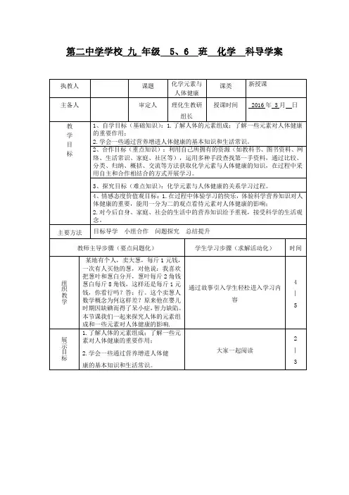 化学九年级下册十二单元第二课题-导学案