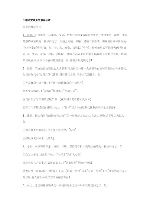 小学语文常见的修辞手法