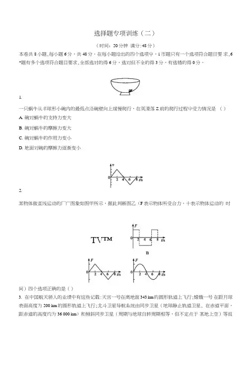 2019高考物理大二轮复完整版习题型一选择题选择题专项训练2.doc