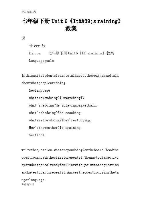七年级下册Unit 6《It's raining》上课学习上课学习教案