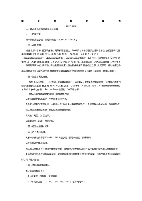 小儿内科9个病种临床路径