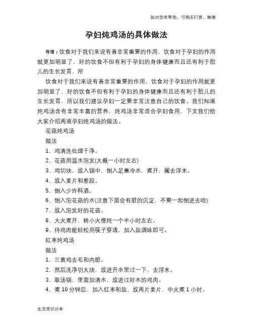 孕妇炖鸡汤的具体做法 2