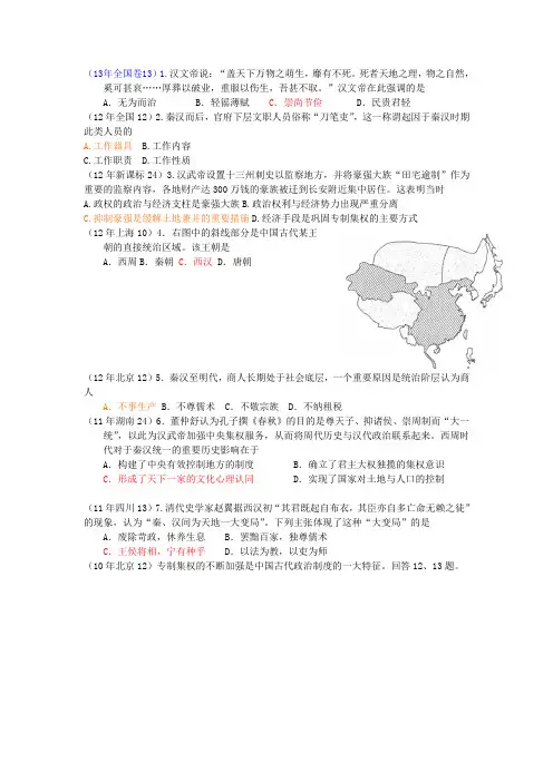 (完整版)汉朝政治制度的高考试题