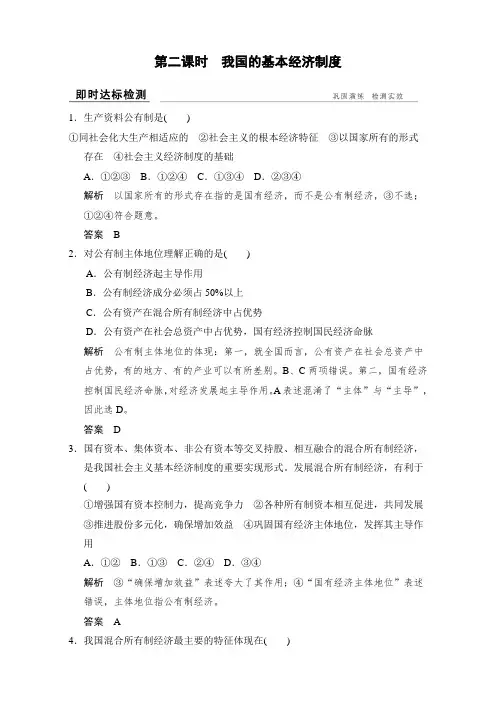 高中政治高中政治必修一(人教版)习题：第四课+第二课时+即时达标检测+Word版含