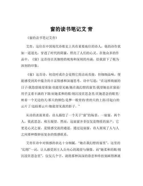 窗的读书笔记艾 青