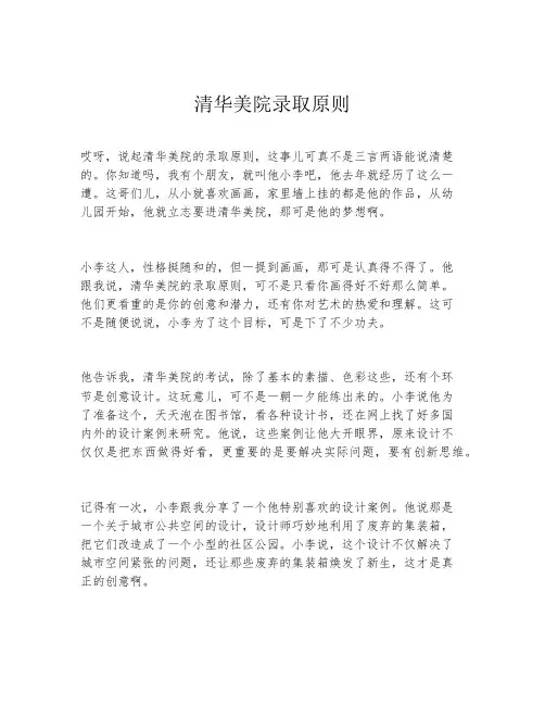 清华美院录取原则