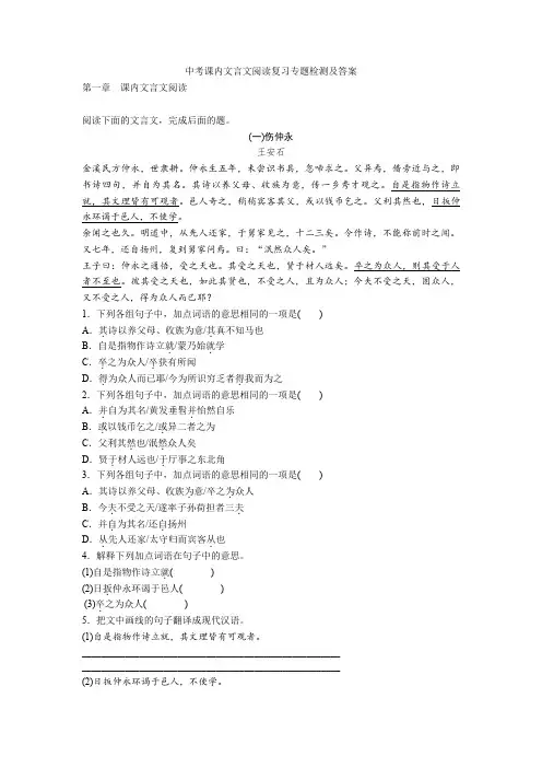 2020-2021中考课内文言文阅读复习专题检测及答案