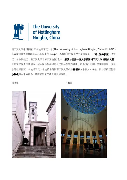 宁波诺丁汉大学介绍_zNeo_柴`