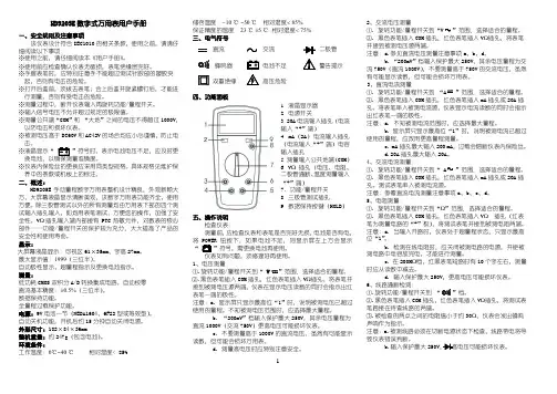 HD9205E数字式万用表用户手册
