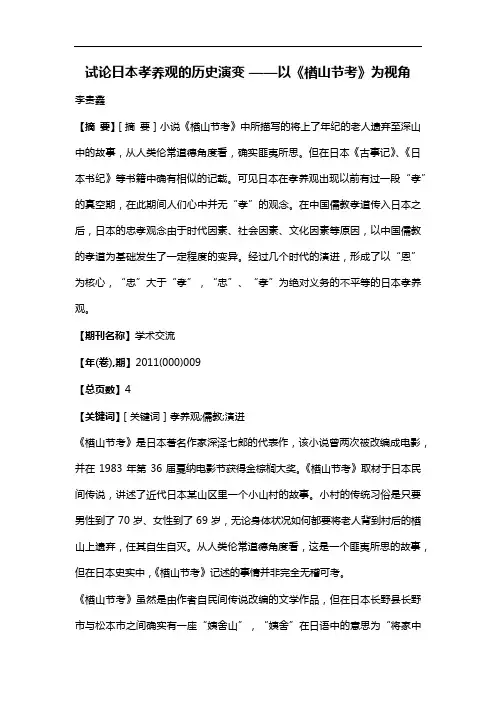 试论日本孝养观的历史演变——以《槽山节考》为视角