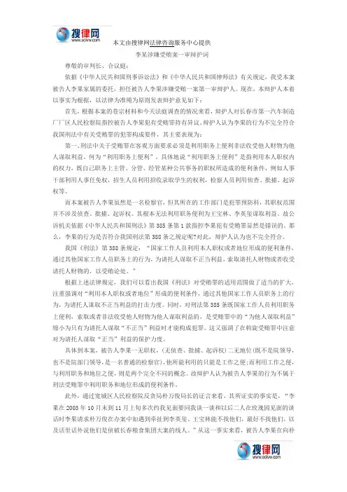 李某涉嫌受贿案一审辩护词