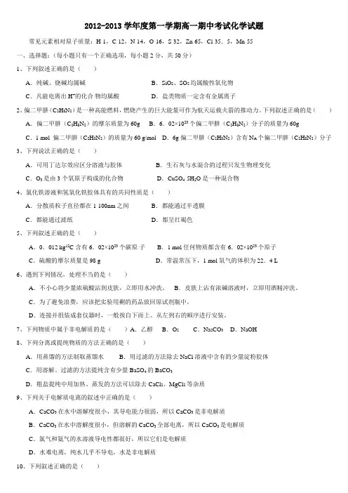 高一化学第一学期高一期中考试试题及答案20131228