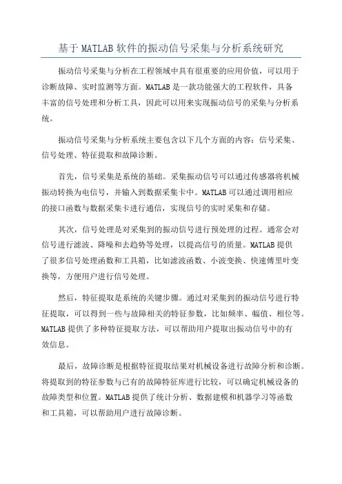 基于MATLAB软件的振动信号采集与分析系统研究
