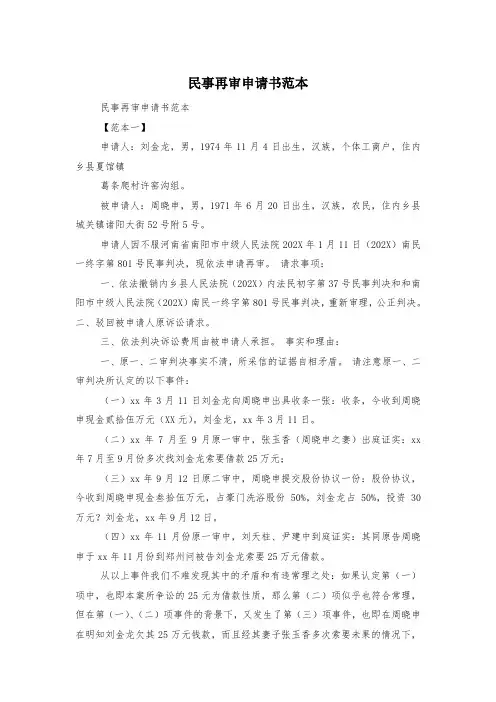 民事再审申请书范本