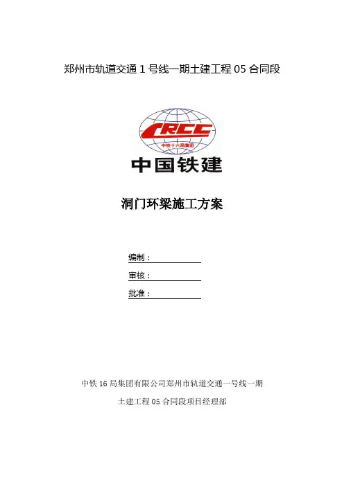 洞门环梁方案90