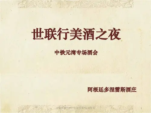 葡萄酒品鉴范本ppt课件