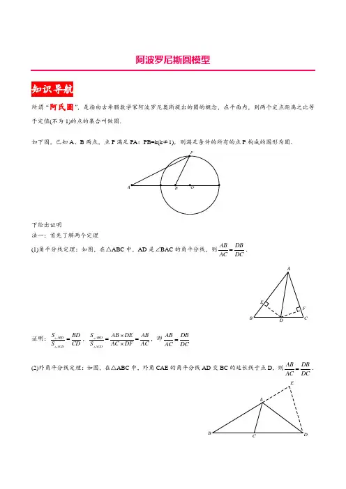 2022年中考数学二次函数压轴突破 专题10 阿波罗尼斯圆模型(教师版含解析)