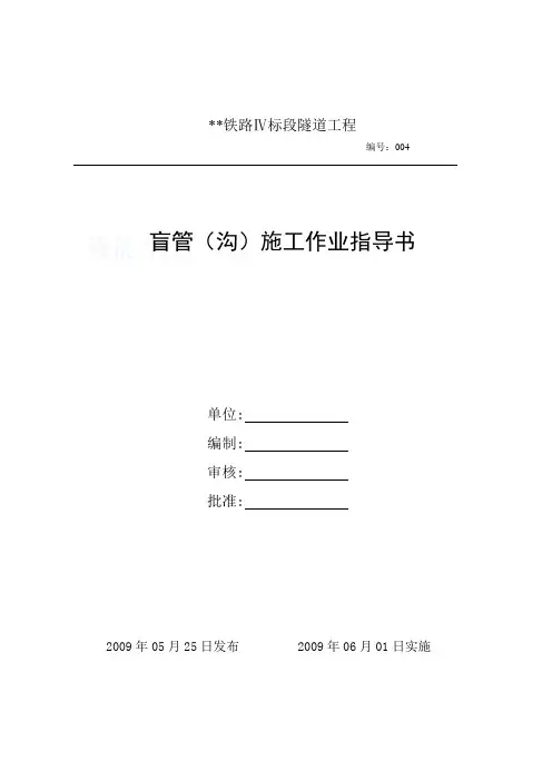 盲沟作业指导书