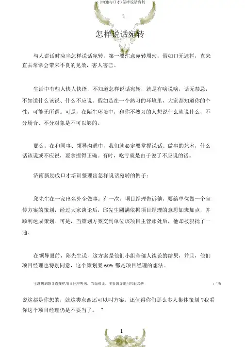 (沟通与口才)怎样说话委婉