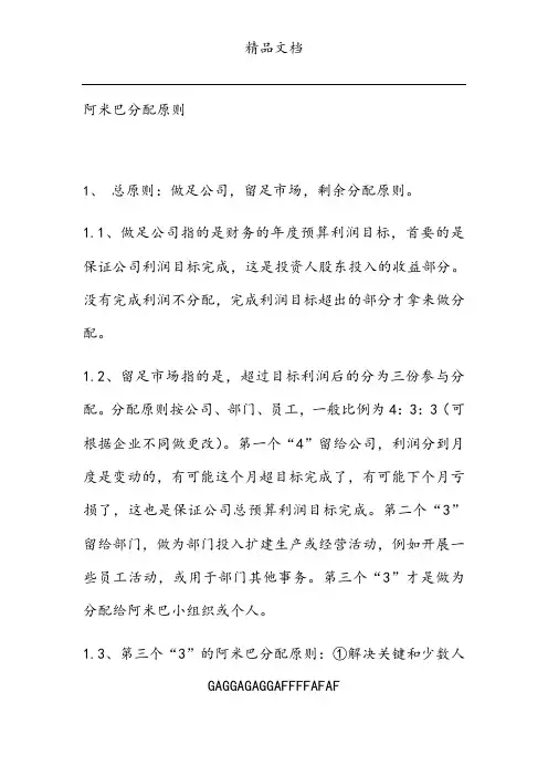阿米巴分配原则